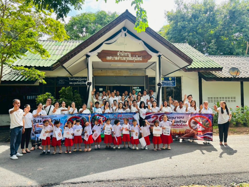 เทศบาลตำบลกุดสิมคุ้มใหม่ นำโคยนายคูณสุข ศรีภูมิ และ คณะผู้บริหาร/สมาชิกสภา/พนักงานเทศบาล จัดกิจกรรม วันต่อต้านยาเสพติดโลก วันที่ 26 มิถุนายน 2569