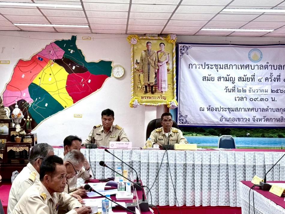 ประชุมสภาสมัยสามัญ สมัยที่4 ครั้งที่1/2568