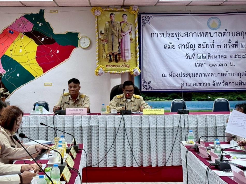 การประชุมสภาเทศบาลตำบลกุดสิมคุ้มใหม่ สมัย สามัญ สมัยที่3 ครั้งที่ 2/2568 วันที่ 22 สิงหาคม 2568 ณ ห้องประชุมสภาเทศบาลตำบลกุดสิมคุ้มใหม่